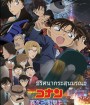 Detective Conan: The Sniper from Another Dimension (2014) โคนัน เดอะมูฟวี่ 18 ปริศนากระสุนมรณะ - Conan Movie 18