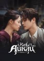 ปริศนาแห่งคุนหลุน (Lost In The KunLun Mountains) 36 ตอนจบ