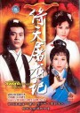 The Heaven Sword and Dragon Saber (1978) ดาบมังกรหยก (25 ตอนจบ)