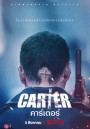 Carter (2022) คาร์เตอร์