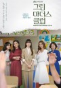 Green Mothers Club (2022) ชมรมคุณแม่สีเขียว (16 ตอนจบ)