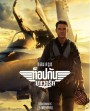 Top Gun 2 Maverick (2022) ท็อปกัน 2 มาเวอริค