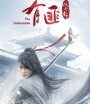 The Unbeatable (The Legend of Fei) (2021)