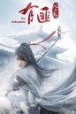 The Unbeatable (The Legend of Fei) (2021)