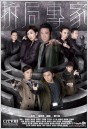 The Fixer - ทีมพิฆาตล่าล้างทรชน หน่วยพยัคฆ์พิทักษ์มาเฟีย