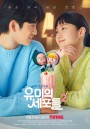 Yumi's Cells Season2 (2022) ยู มี กับเซลล์สมองสุดอลเวง (14 ตอนจบ)