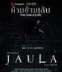 The Chalk Line (2022) ห้ามข้ามเส้น