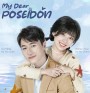 My Dear Poseidon (2022) มหัศจรรย์รักข้ามมหาสมุทร (34 ตอนจบ)