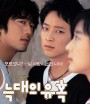 Romance of Their Own (2004) 2 เทพบุตรสะดุดรักยัยเฉิ่ม