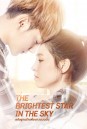 อธิษฐานรักเพื่อดาวดวงนั้น The Brightest Star in the Sky (44 ตอนจบ)