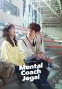 Mental Coach Jegal โค้ชใจไปกับเจกัล (2022) 16 ตอนจบ