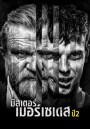 Mr. Mercedes Season 2 มิสเตอร์เมอร์เซเดส ปี 2 (10 ตอนจบ)