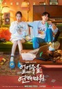 Love Is for Suckers (2022) ภารกิจกระชากเรตติ้ง (16 ตอนจบ)