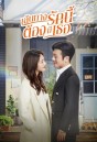 Live Your Life (2021) เส้นทางรักนี้ต้องมีเธอ (40 ตอนจบ)