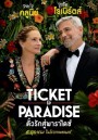 Ticket to Paradise (2022) ตั๋วรักสู่พาราไดซ์