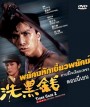 Tiger Cage II (1990) ท่านตี๋ใจเลี่ยมเพชร