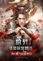 Martial Universe ศึกจอมยุทธสะท้านพิภพ (60 ตอนจบ)