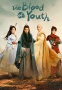 ดรุณพเนจรท่องยุทธภพ The Blood of Youth (40 ตอนจบ)