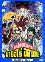 My Hero Academia Season 4 (2019-2020) มายฮีโร่ อคาเดเมีย ซีซัน 4 (27 ตอน)