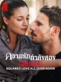 Squared Love All Over Again (2023) ความรักกำลังสอง(อีกแล้ว)