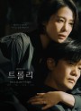 Trolley (2022) 트 롤 리 16 ตอนจบ 