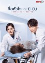 Thank You Doctor (2022) สื่อหัวใจ EICU (40 ตอนจบ)