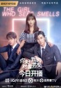 The Girl Who Sees Smells (2023) สวัสดีเธอที่รัก (24 ตอนจบ)