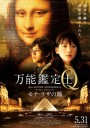 ALL-ROUND APPRAISER Q - THE EYES OF MONA LISA -คดีปริศนา โมนาลิซ่า