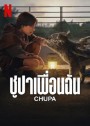 Chupa (2023)  ชูปาเพื่อนฉัน