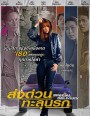 Special Delivery (2022) ส่งด่วน ทะลุนรก