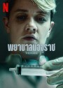 The Nurse Season 1 (2023) พยาบาลมัจจุราช