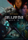 Midnight Horror: Six Nights (2022) 6 ตอนจบ