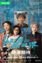 Grandma’s New World (2023) โลกใบใหม่ของคุณยาย (18 ตอนจบ)