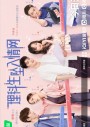 The Science of Falling in Love (2023) พิสูจน์รักนายนักวิทย์ (24 ตอนจบ)