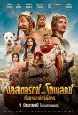 Asterix & Obelix: The Middle Kingdom (2023) แอสเตอริกซ์และโอเบลิกซ์ กับอาณาจักรมังกร