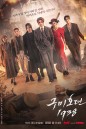 Tale of the Nine Tailed 1938 (2023) เทพบุตรจิ้งจอกเก้าหาง (12 ตอนจบ)