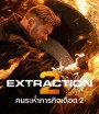 Extraction 2 (2023) คนระห่ำภารกิจเดือด 2