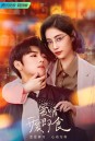 Let's Date Professor Xie (2023) ทฤษฎีรักฉันและเธอ (24 ตอน)