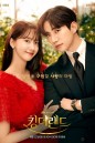 King the Land (2023) คิง เดอะ แลนด์ [Complete 16 Episodes]