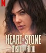 Heart of Stone (2023) ฮาร์ท ออฟ สโตน