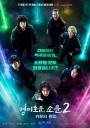 The Uncanny Counter Season 2 (2023) เคาน์เตอร์ คนล่าปีศาจ [Complete 12 Episodes]