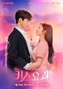 Kiss Goblin Season 1 (2020) 12 ตอน