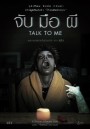 จับ มือ ผี Talk to Me (2023)