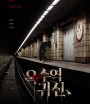 The Ghost Station (2023) อ๊กซู สถานีผีดุ