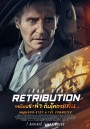 Retribution เหยียบระห่ำ ดับโคตรแค้น (2023)