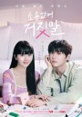 My Lovely Liar (2023) รักไม่หลอก บอกให้รัก (16 ตอน)