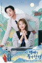 Destined With You รักสุดวิสัย หัวใจไม่ให้เลี่ยง (2023) 16 ตอน