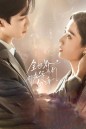 To Ship Someone (2023) บอดี้การ์ดรัก โลกฟิคชั่น [EP01- EP24End]