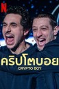 คริปโตบอย Crypto Boy (2023)