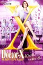 Doctor X Season 7 (2021) หมอซ่าส์พันธุ์เอ็กซ์ ปี 7 (10 ตอนจบ)